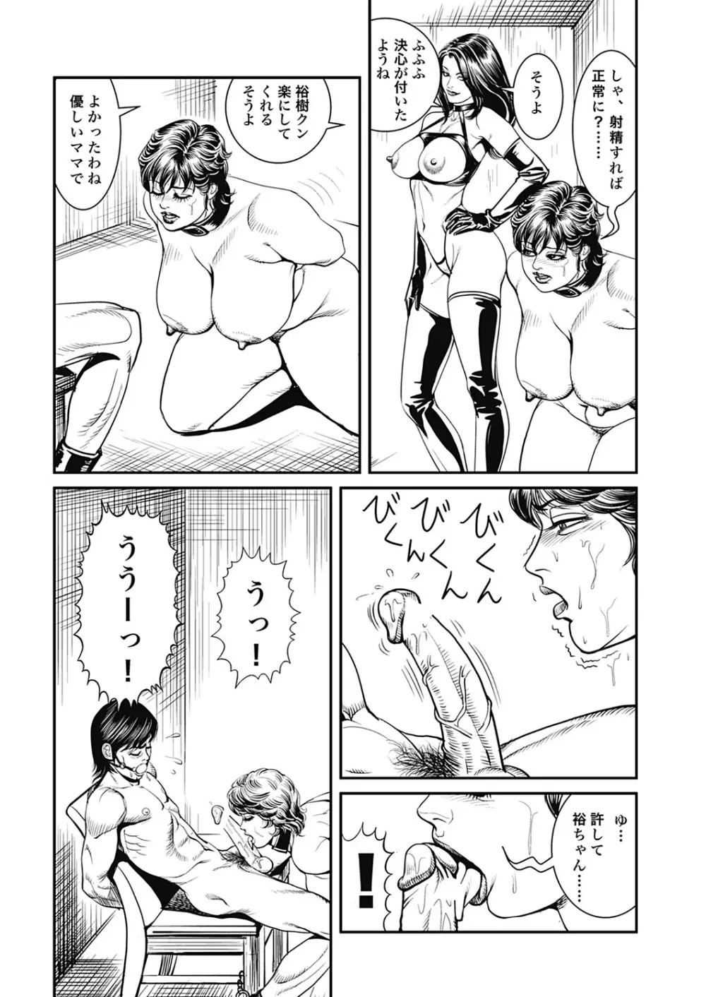 巨乳熟母のアブない快感 Page.64