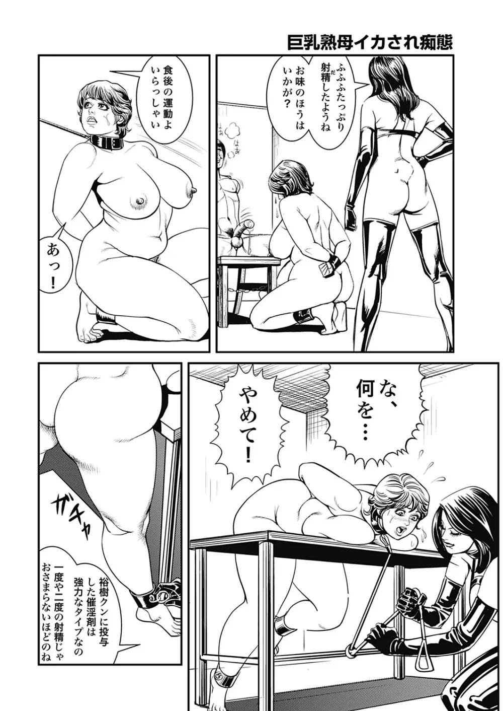 巨乳熟母のアブない快感 Page.66