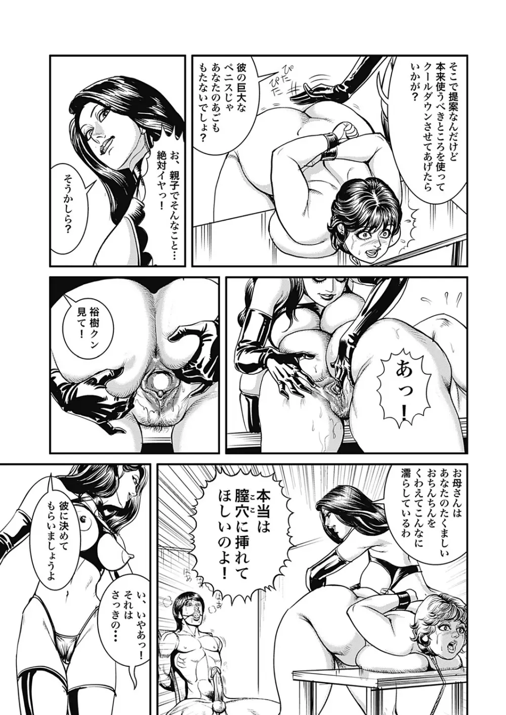 巨乳熟母のアブない快感 Page.67