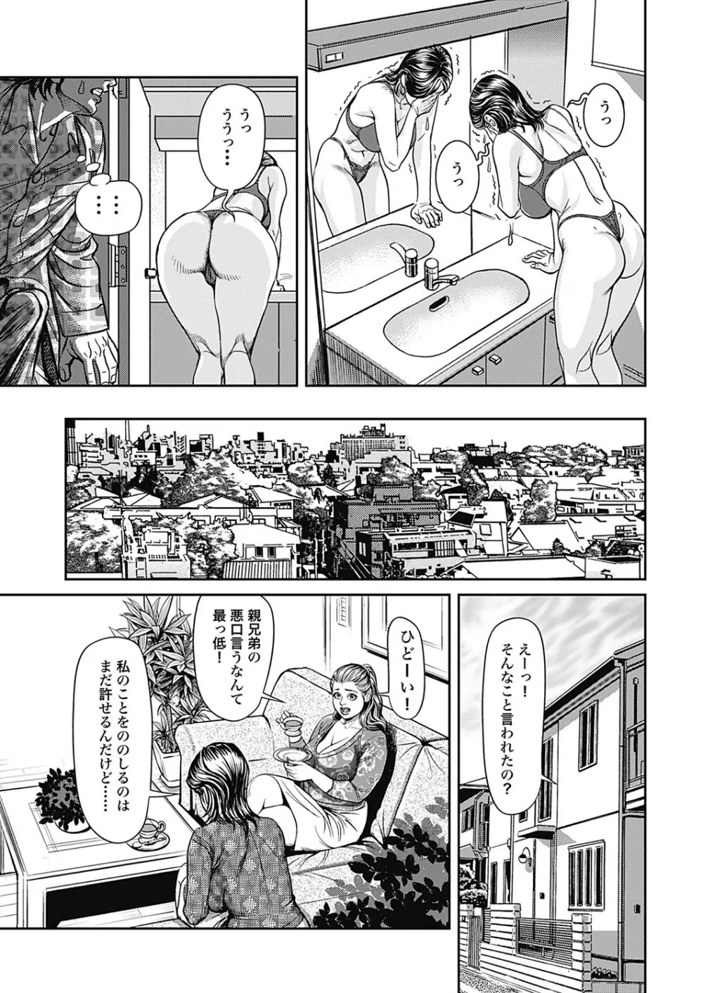 巨乳熟母のアブない快感 Page.7