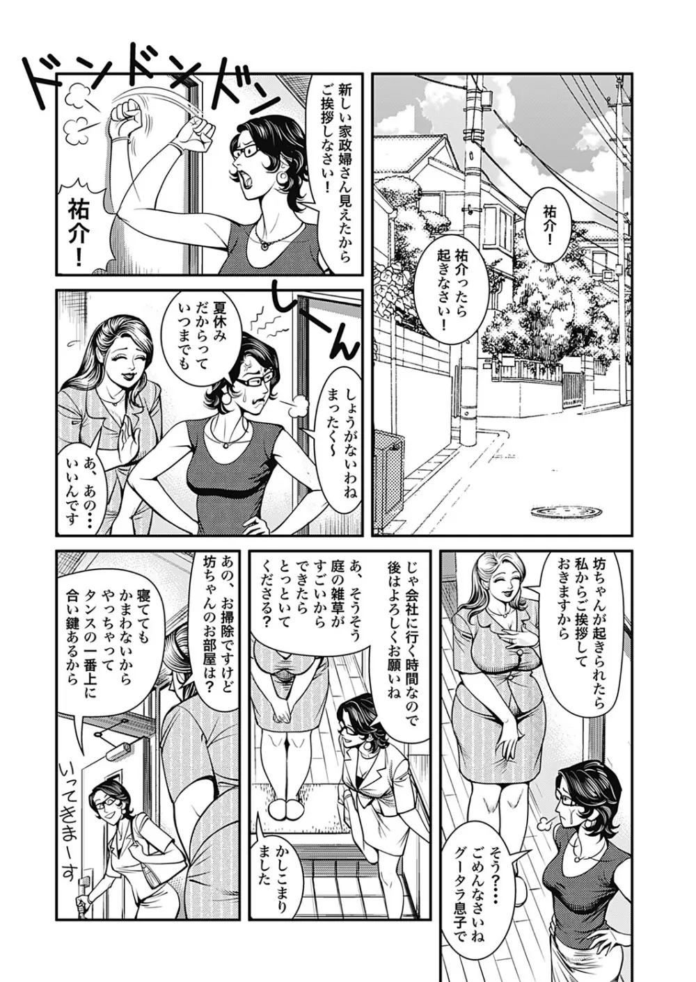 巨乳熟母のアブない快感 Page.72