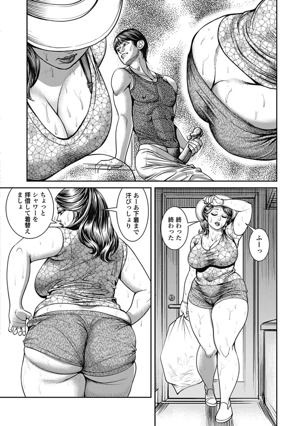 巨乳熟母のアブない快感 Page.76