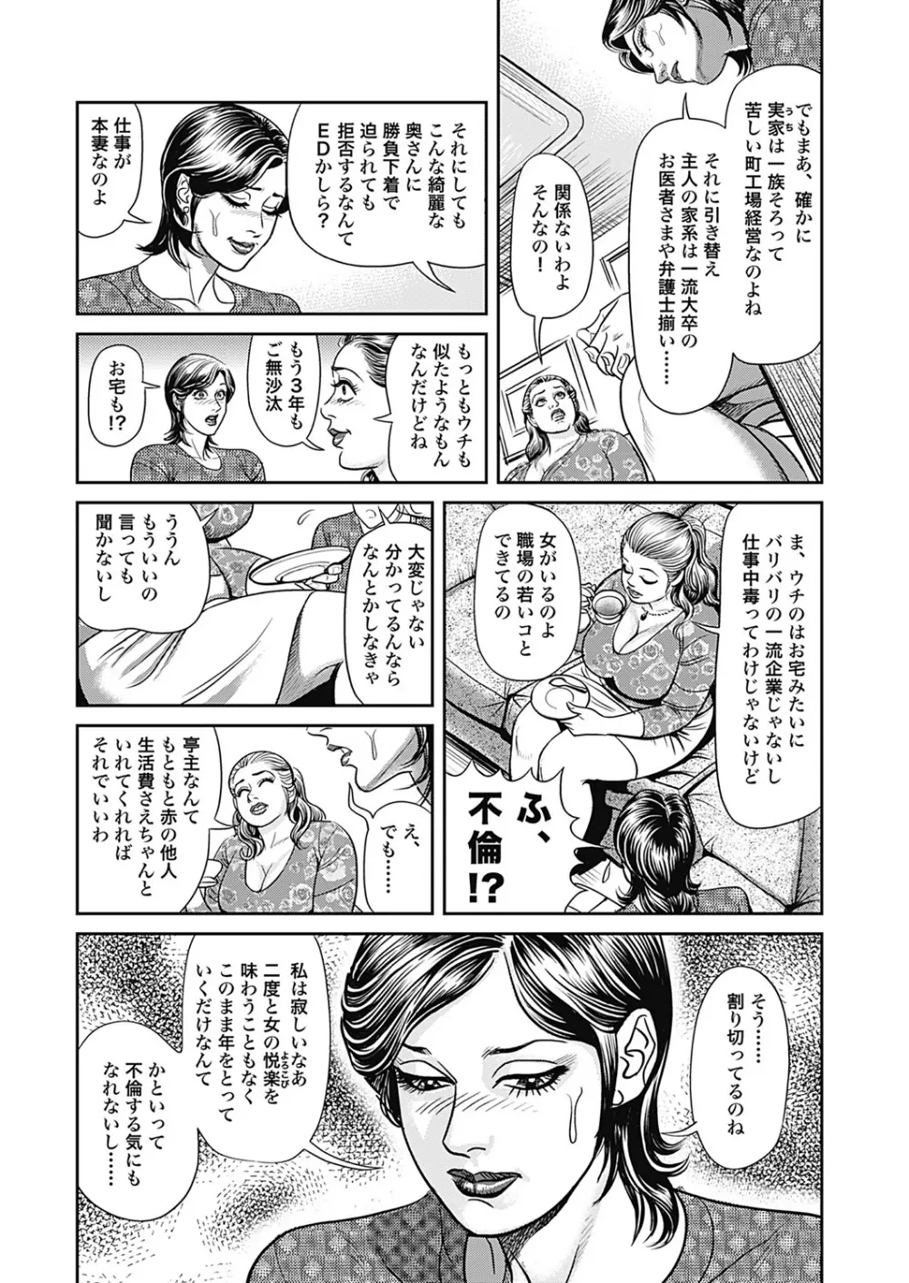 巨乳熟母のアブない快感 Page.8