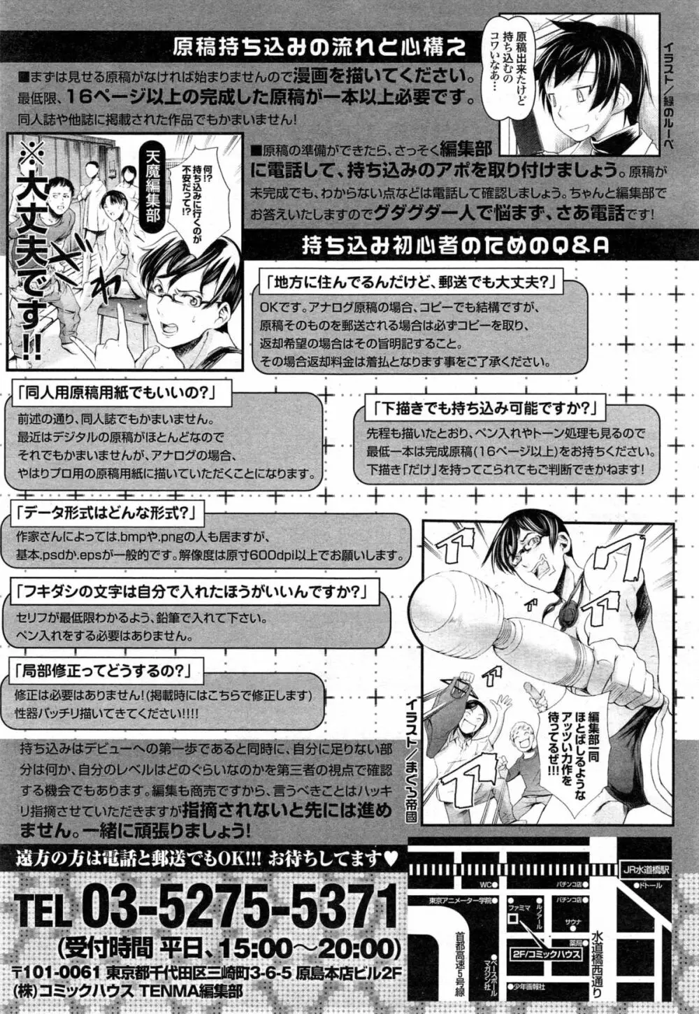 COMIC 天魔 2014年11月号 Page.413