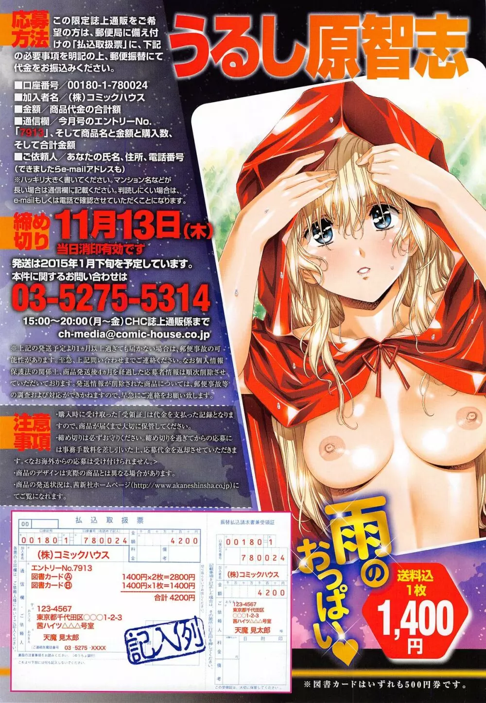 COMIC 天魔 2014年11月号 Page.427