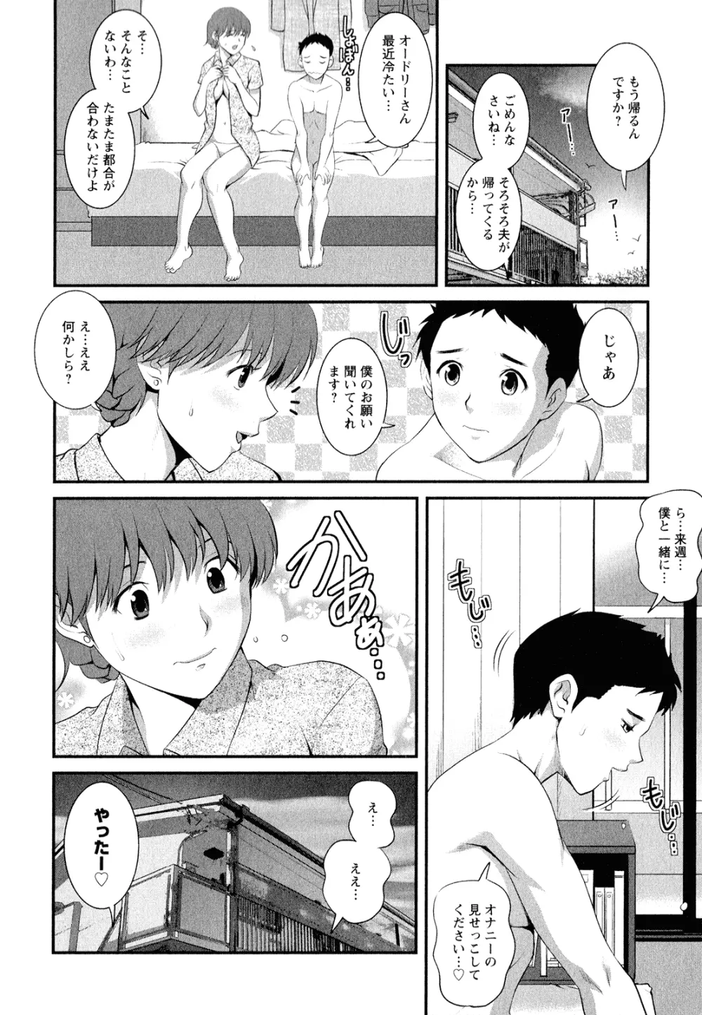 人妻オードリーさんの秘密 ～30歳からの不良妻講座～ 2 Page.105