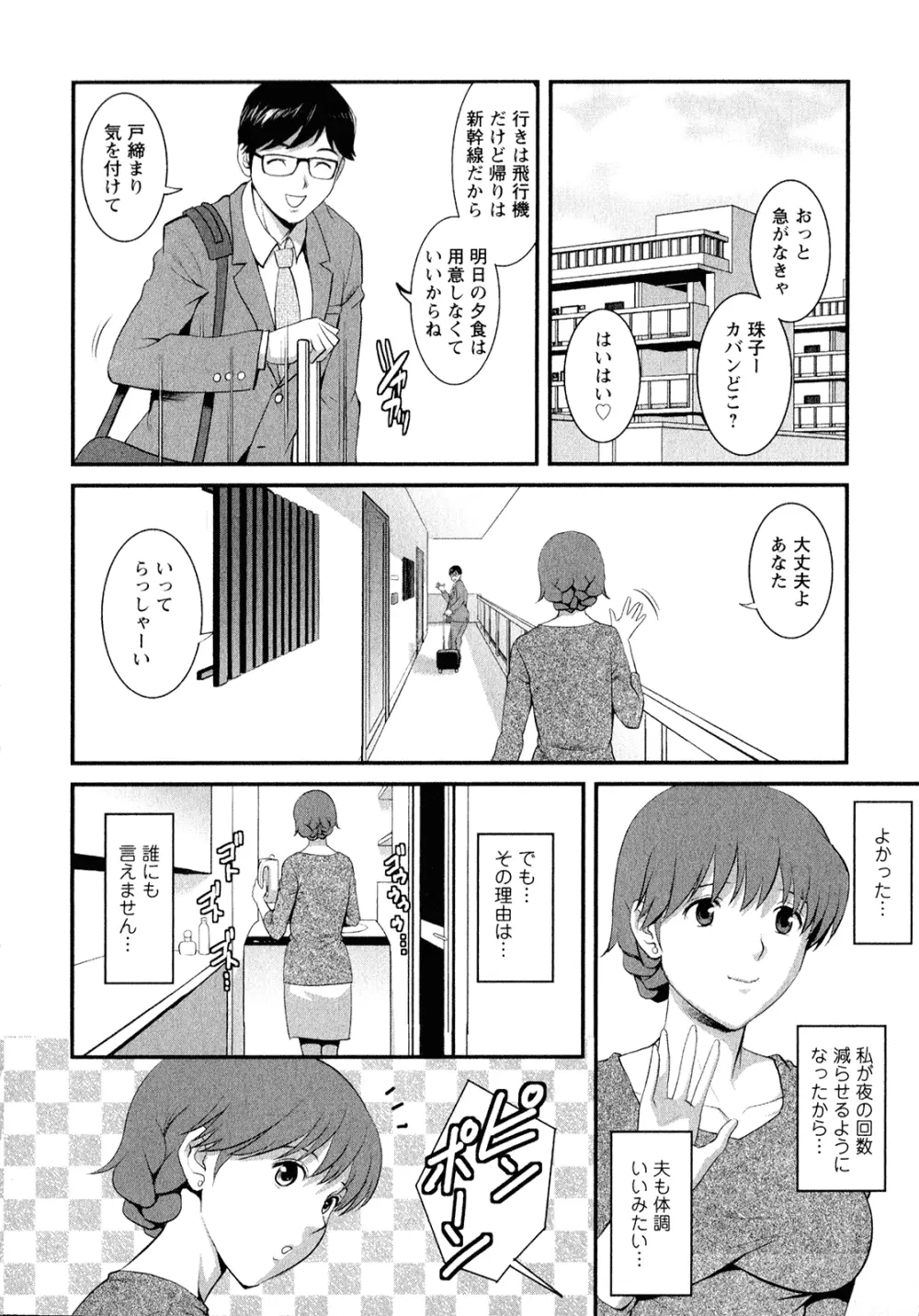 人妻オードリーさんの秘密 ～30歳からの不良妻講座～ 2 Page.117