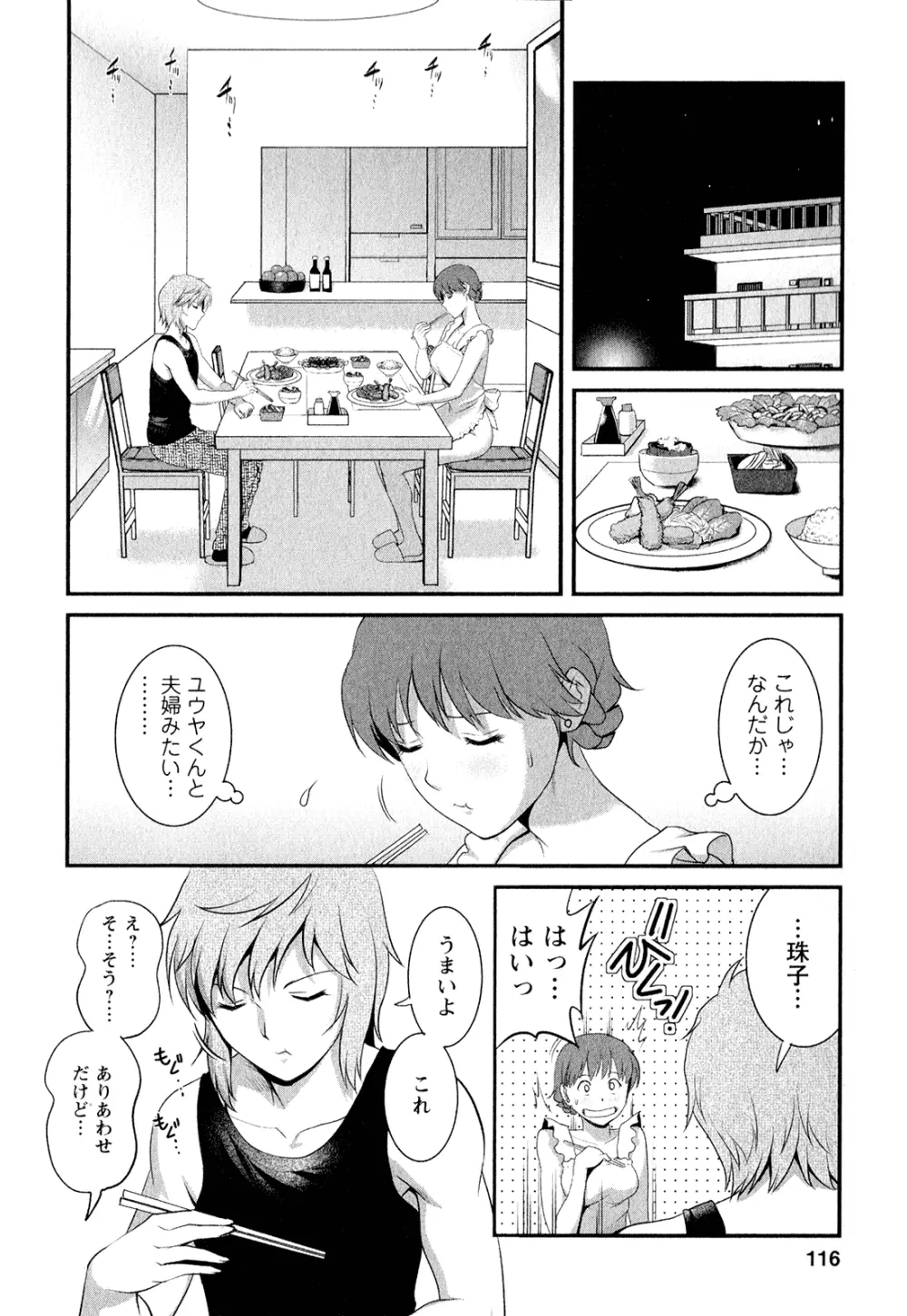 人妻オードリーさんの秘密 ～30歳からの不良妻講座～ 2 Page.123