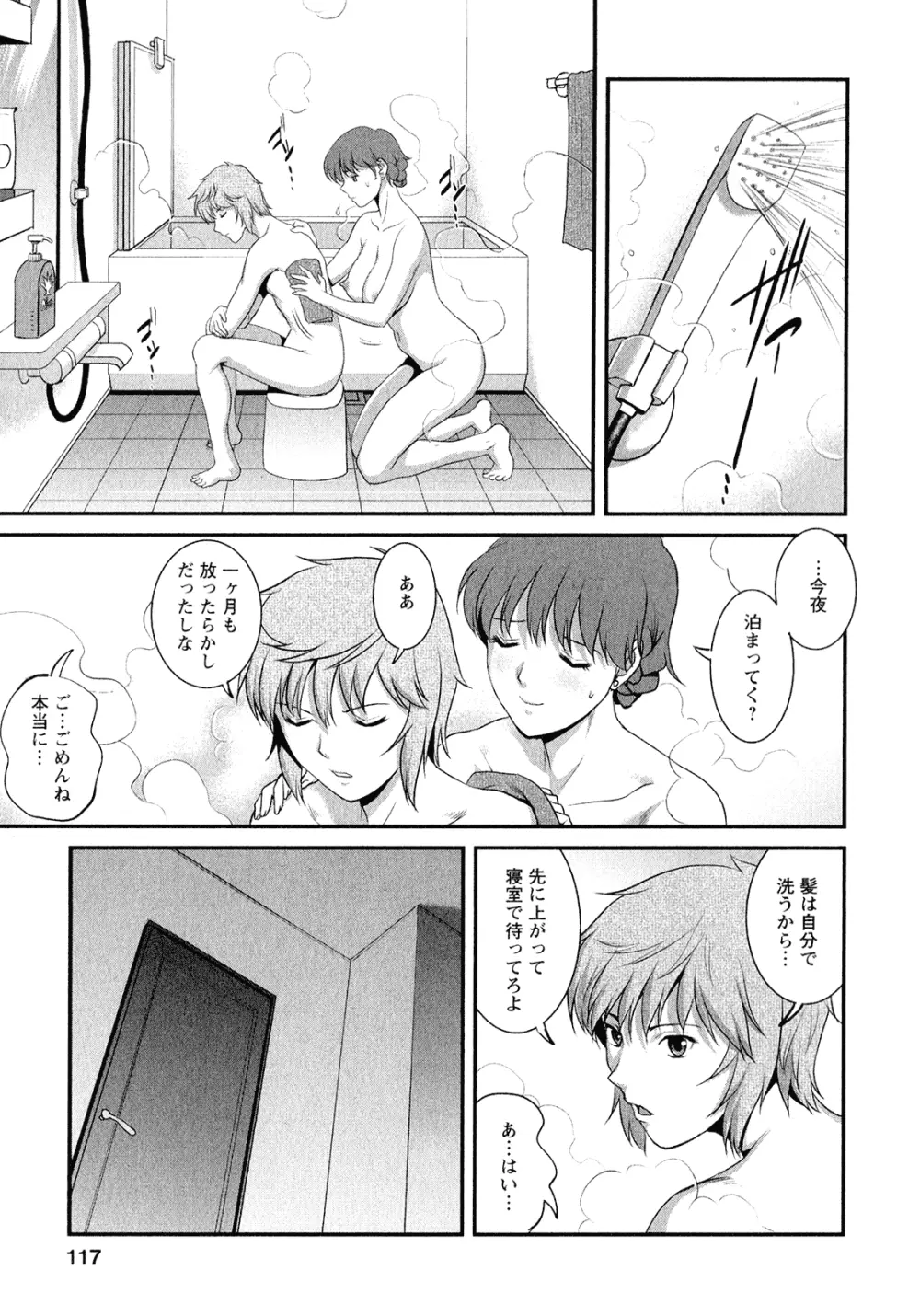 人妻オードリーさんの秘密 ～30歳からの不良妻講座～ 2 Page.124