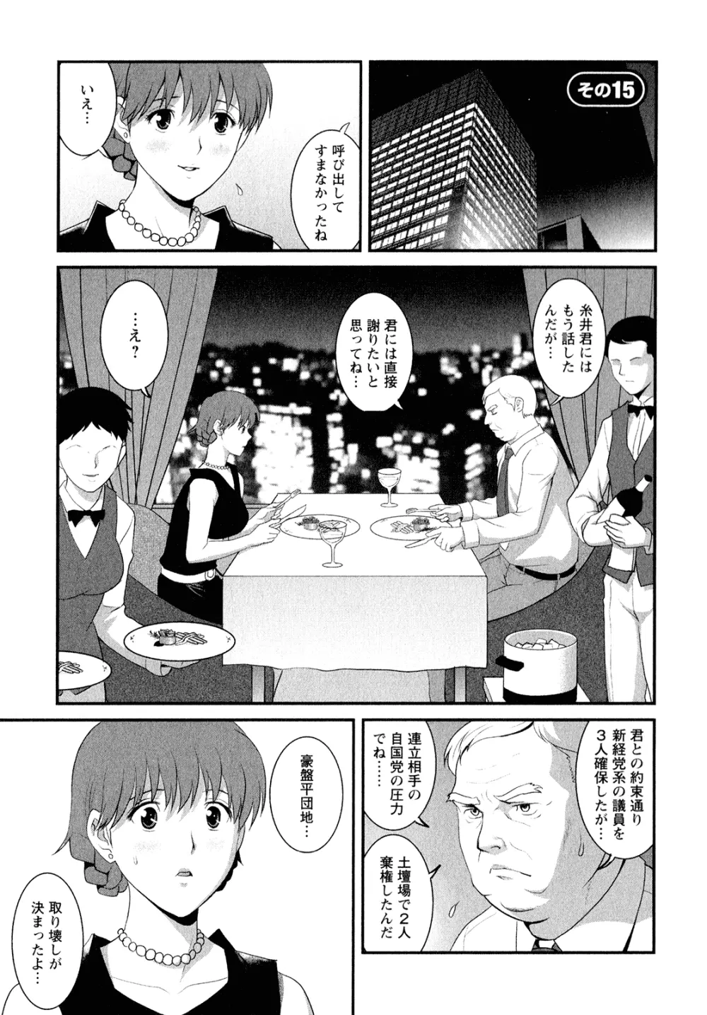 人妻オードリーさんの秘密 ～30歳からの不良妻講座～ 2 Page.134