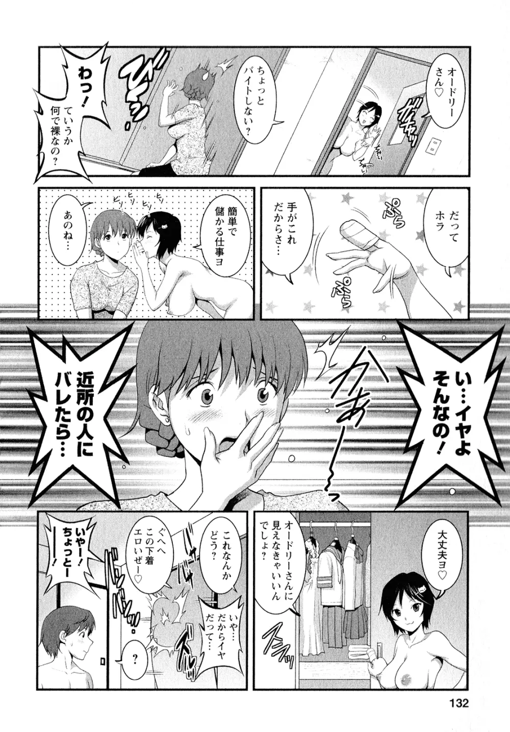 人妻オードリーさんの秘密 ～30歳からの不良妻講座～ 2 Page.139