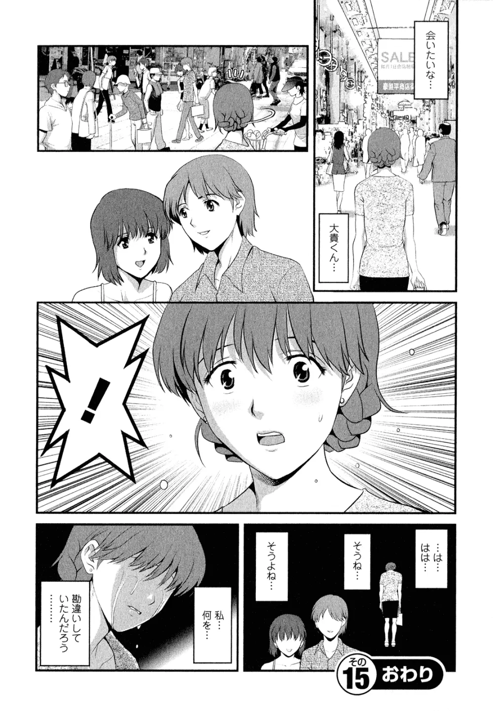 人妻オードリーさんの秘密 ～30歳からの不良妻講座～ 2 Page.153