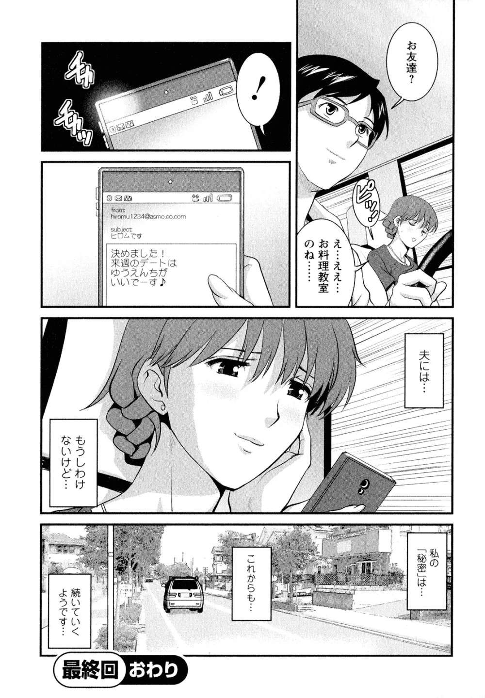 人妻オードリーさんの秘密 ～30歳からの不良妻講座～ 2 Page.173