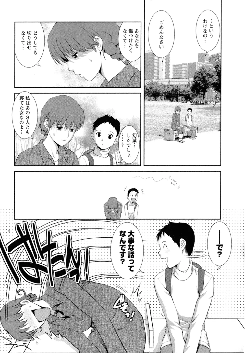 人妻オードリーさんの秘密 ～30歳からの不良妻講座～ 2 Page.18