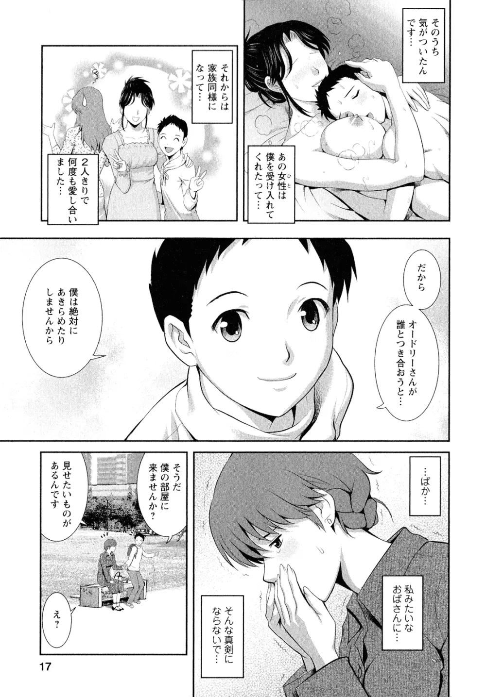 人妻オードリーさんの秘密 ～30歳からの不良妻講座～ 2 Page.20