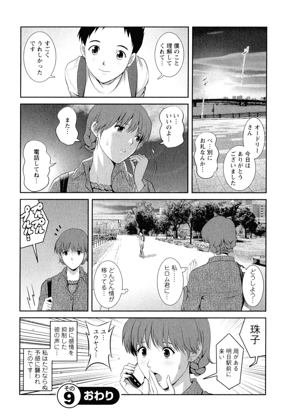 人妻オードリーさんの秘密 ～30歳からの不良妻講座～ 2 Page.29