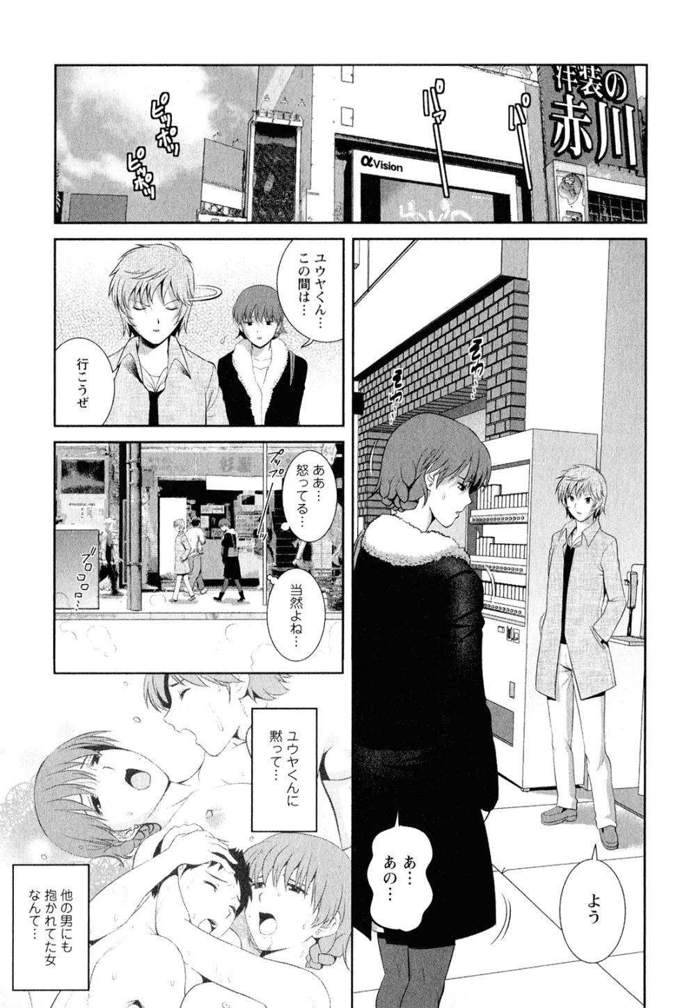 人妻オードリーさんの秘密 ～30歳からの不良妻講座～ 2 Page.32