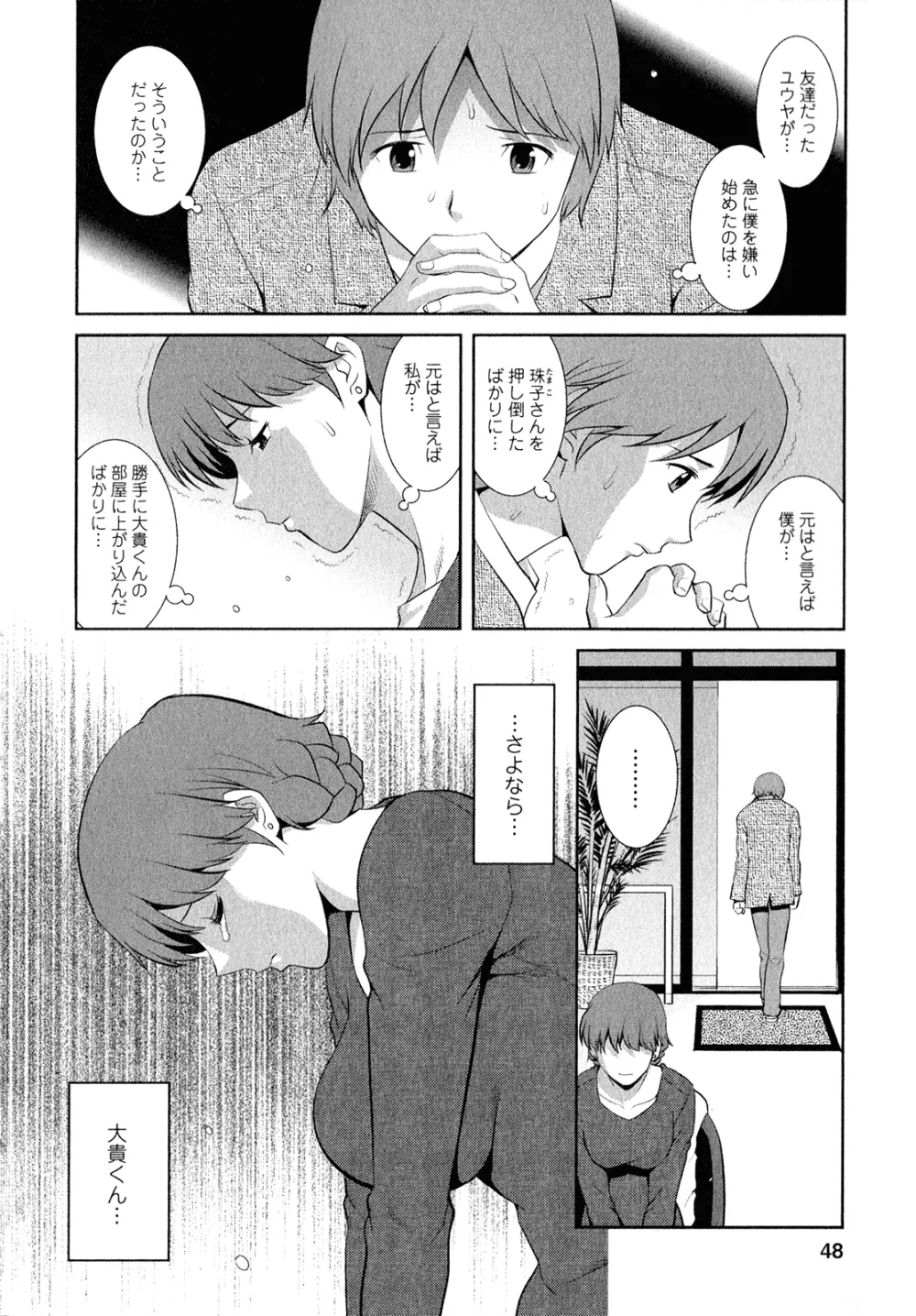 人妻オードリーさんの秘密 ～30歳からの不良妻講座～ 2 Page.51