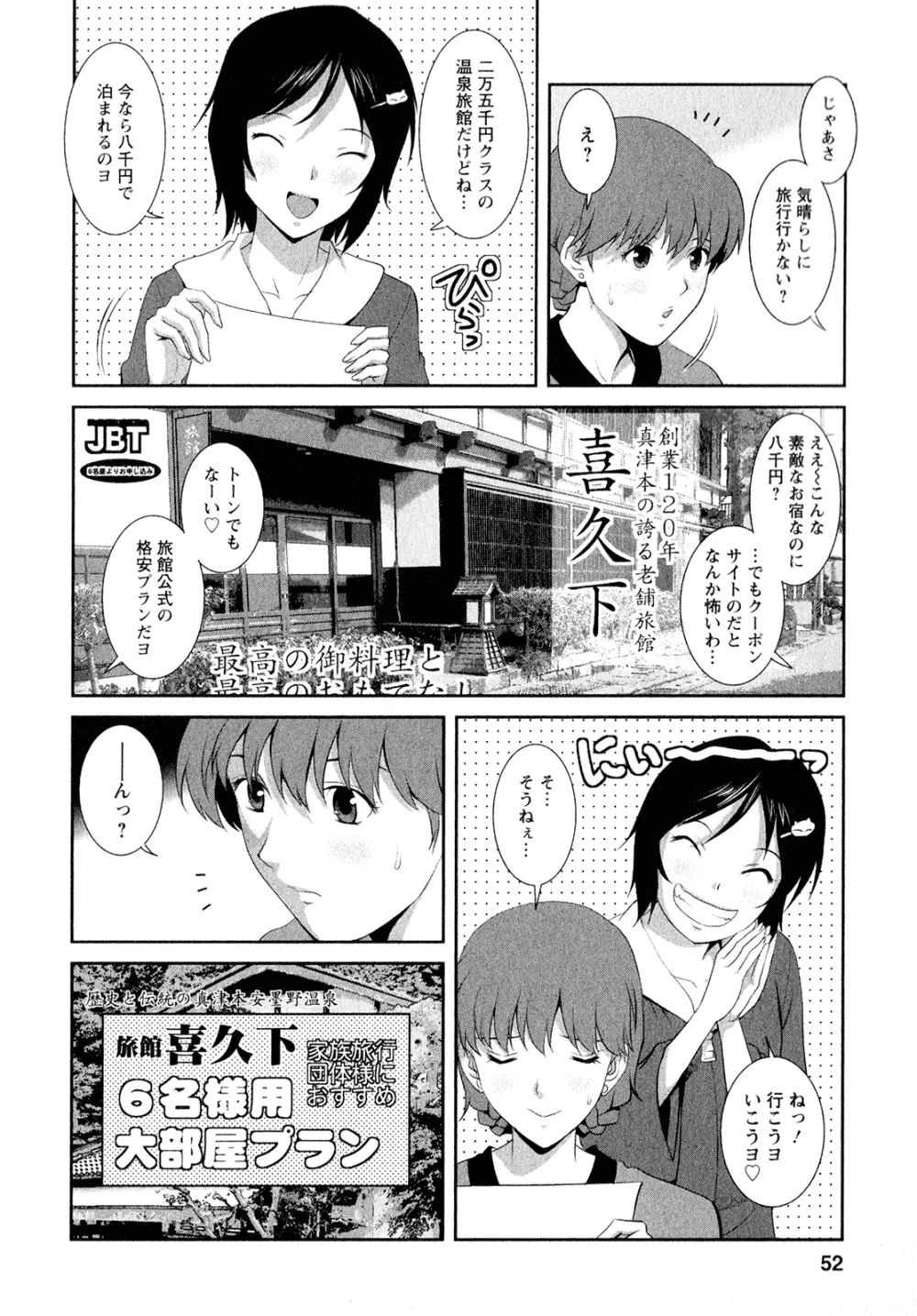 人妻オードリーさんの秘密 ～30歳からの不良妻講座～ 2 Page.55