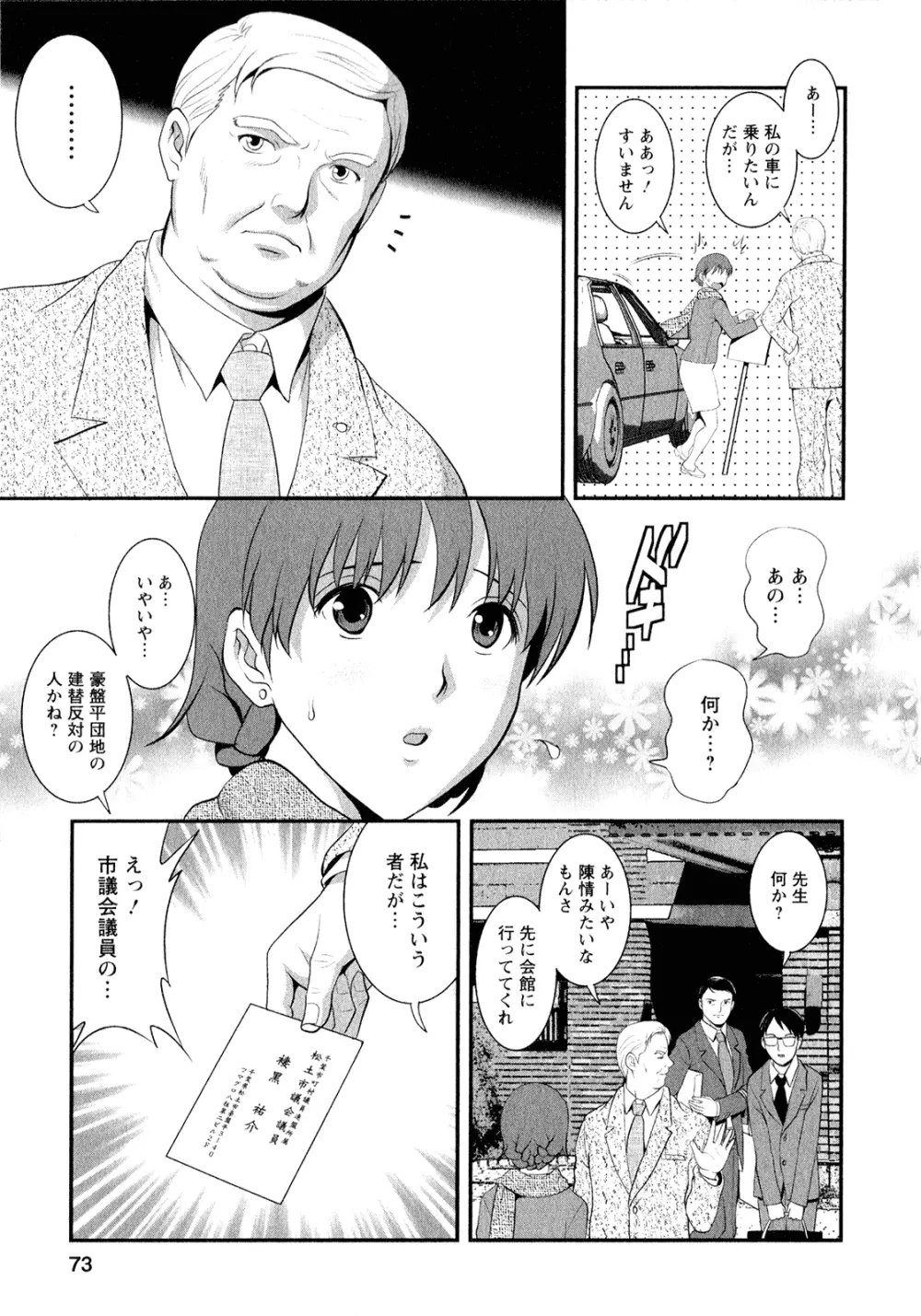 人妻オードリーさんの秘密 ～30歳からの不良妻講座～ 2 Page.76