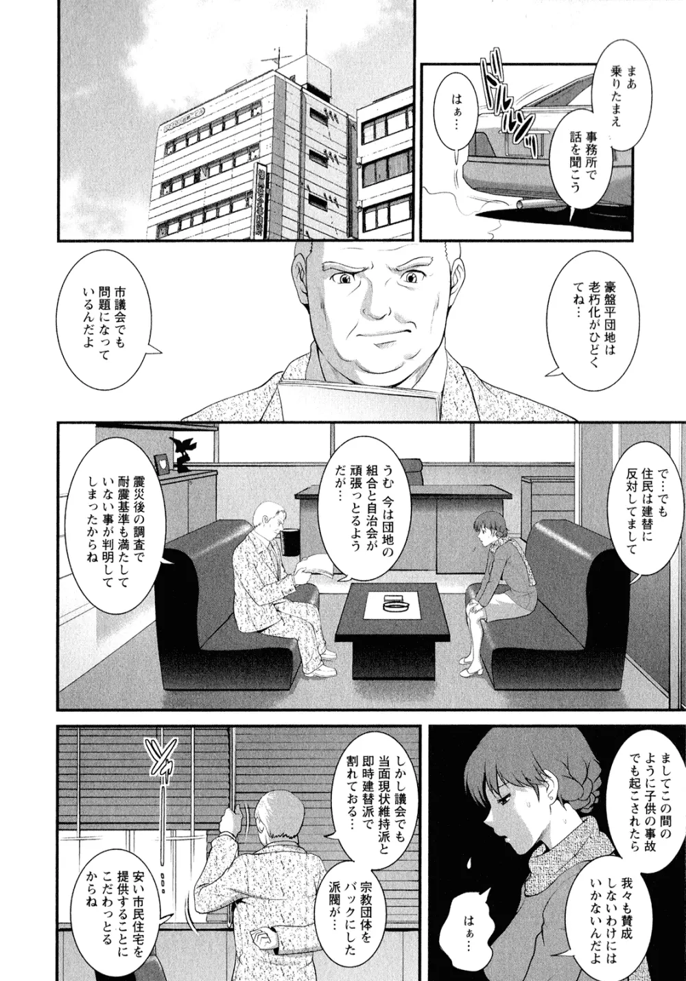 人妻オードリーさんの秘密 ～30歳からの不良妻講座～ 2 Page.77