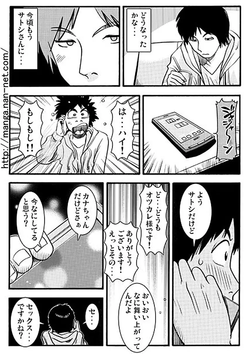 明るい寝取られ計画 Page.11