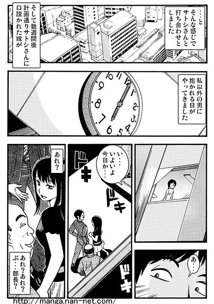 明るい寝取られ計画 Page.9