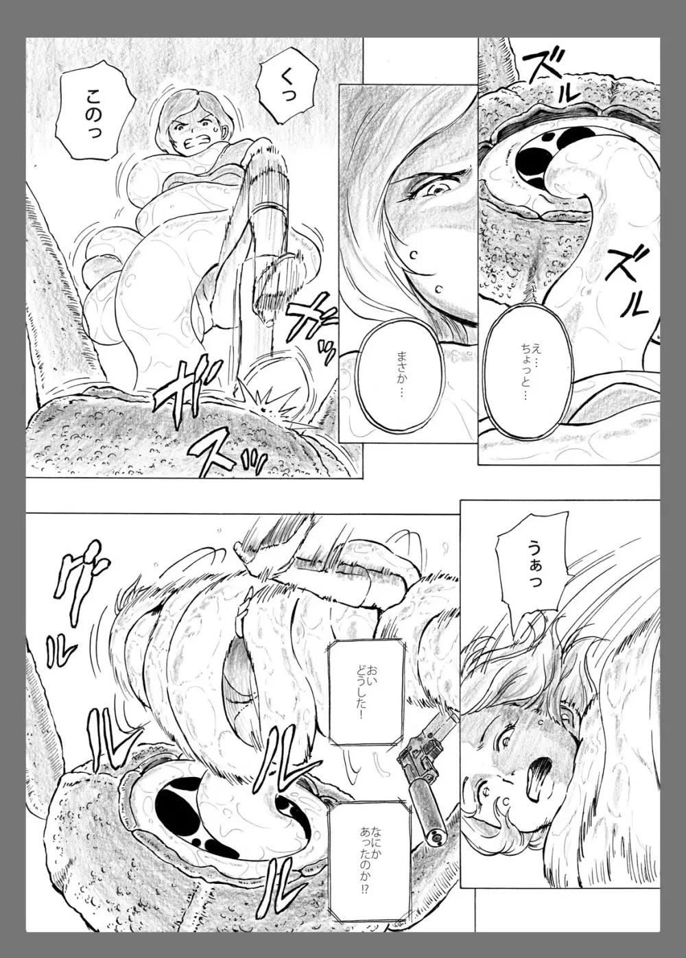 オナゴノイキエ Page.15