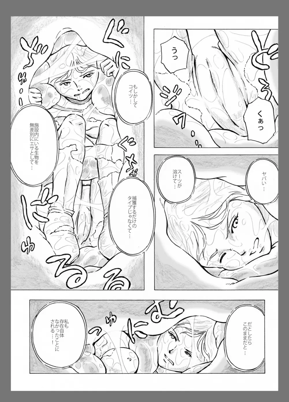 オナゴノイキエ Page.17