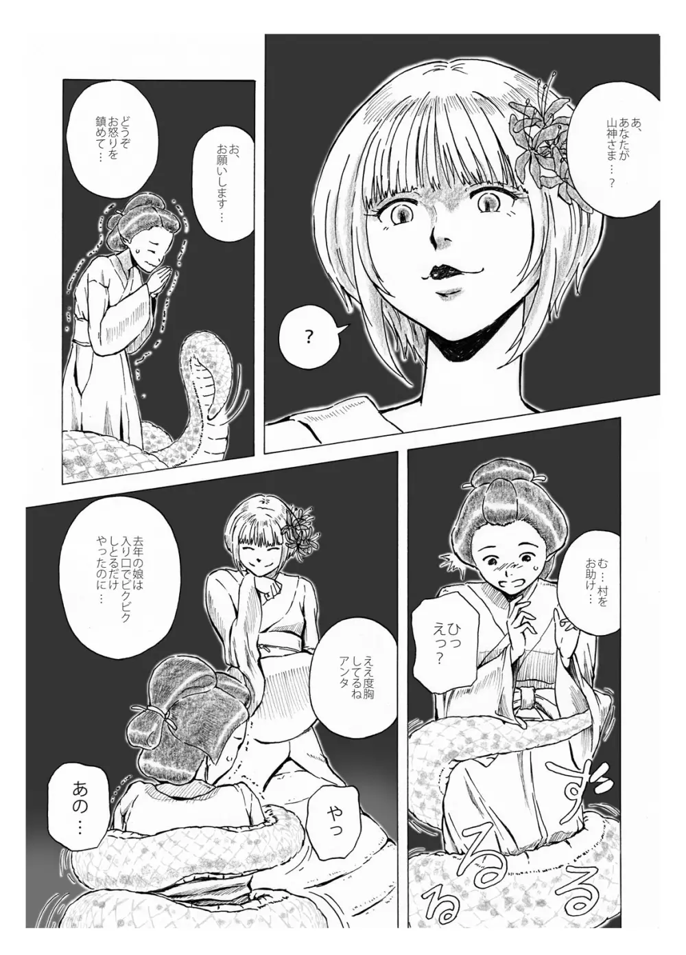 オナゴノイキエ Page.32