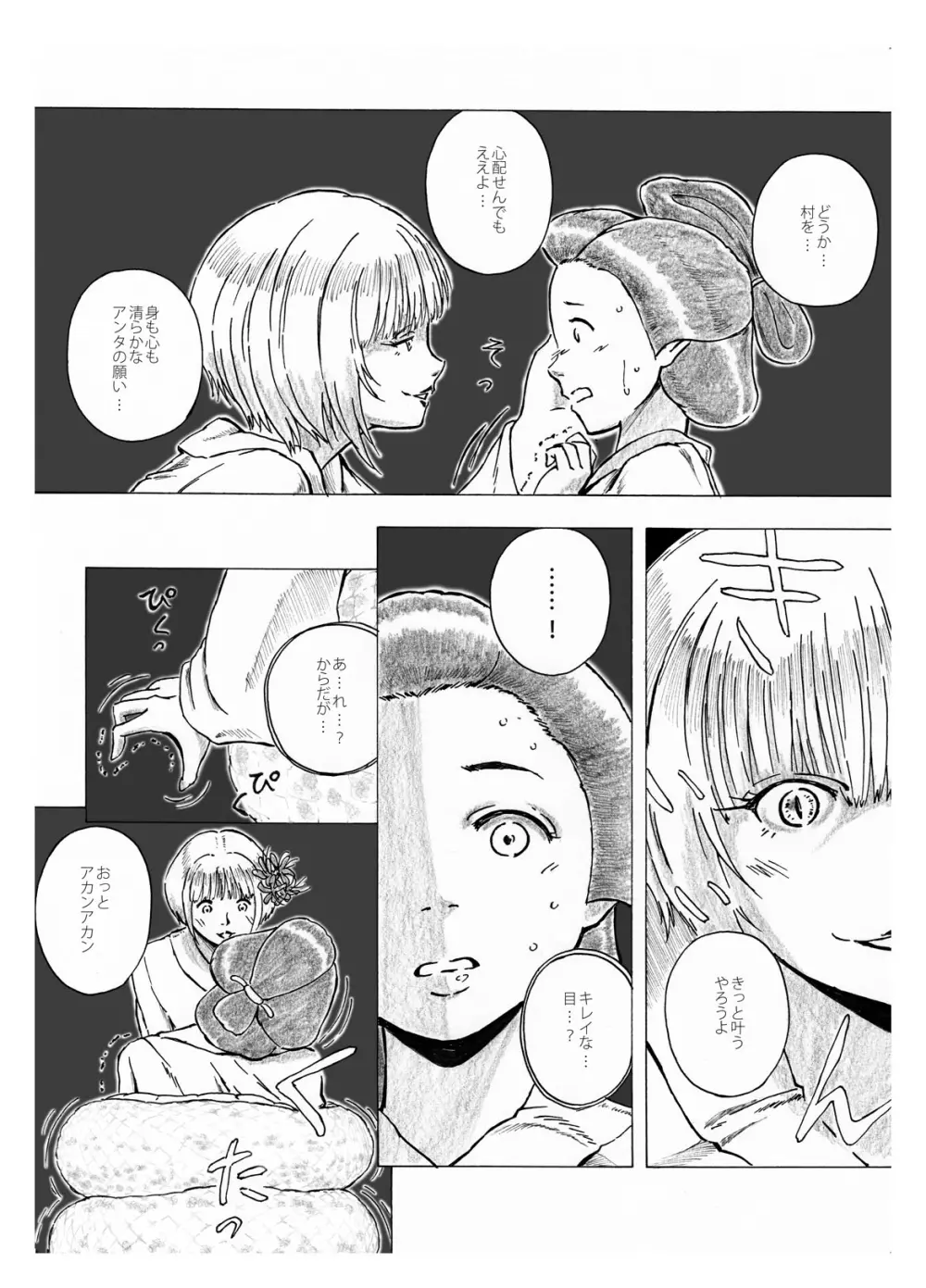 オナゴノイキエ Page.33