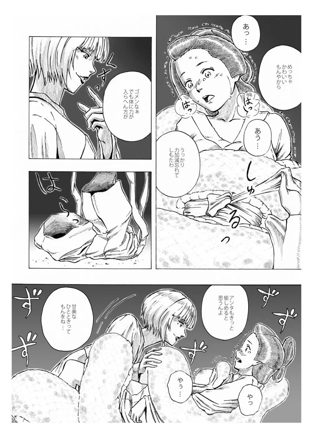 オナゴノイキエ Page.34