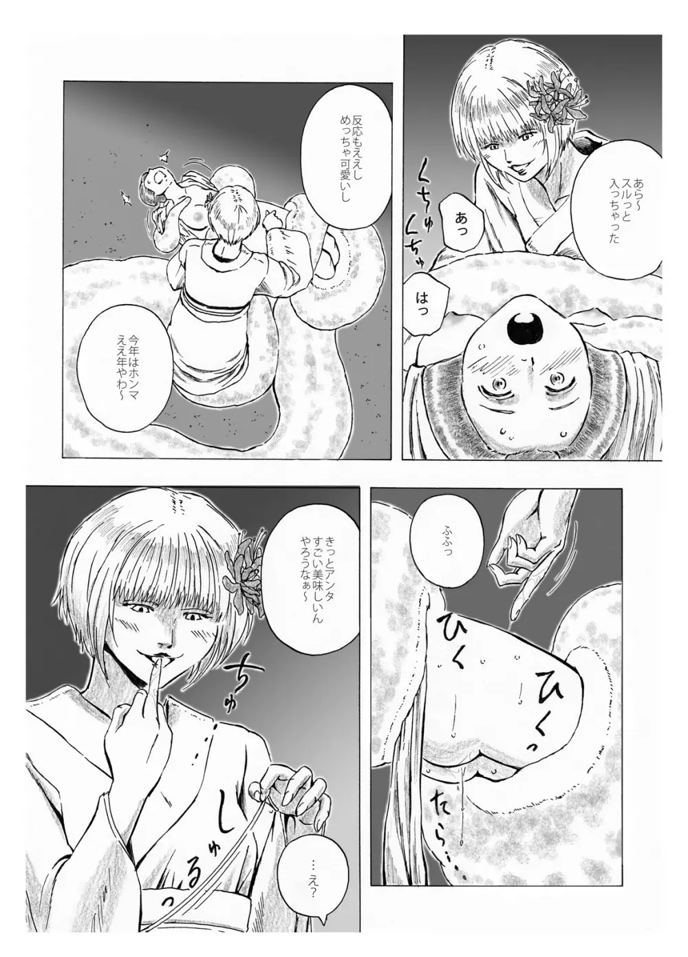 オナゴノイキエ Page.36