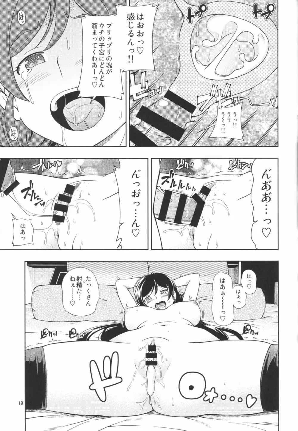 デリバリーμ's Page.19