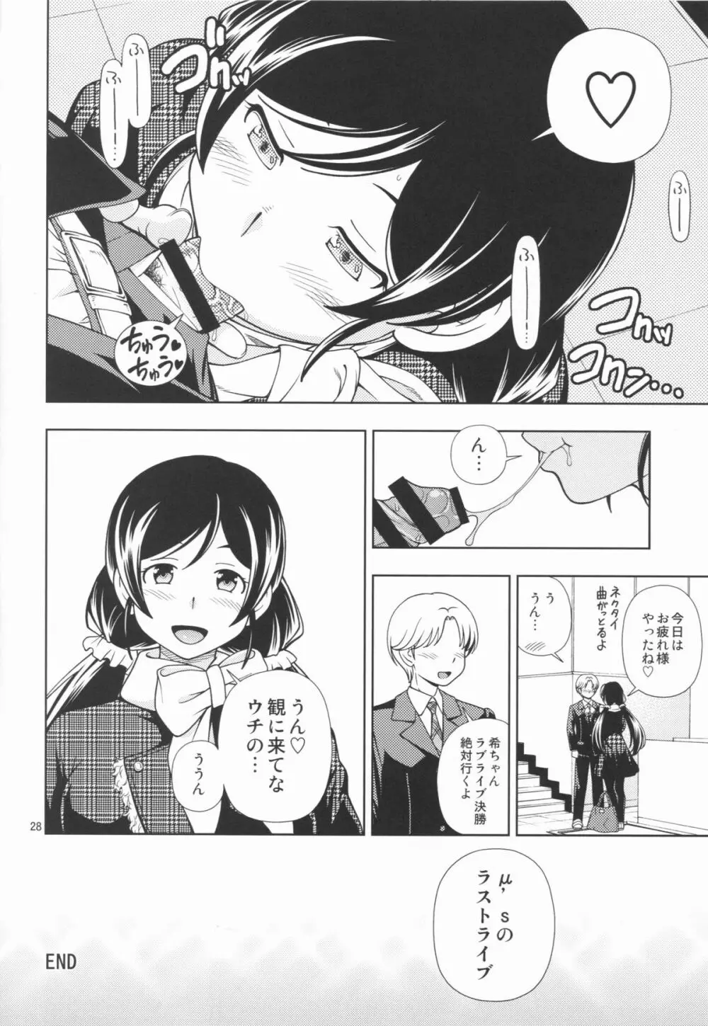 デリバリーμ's Page.28