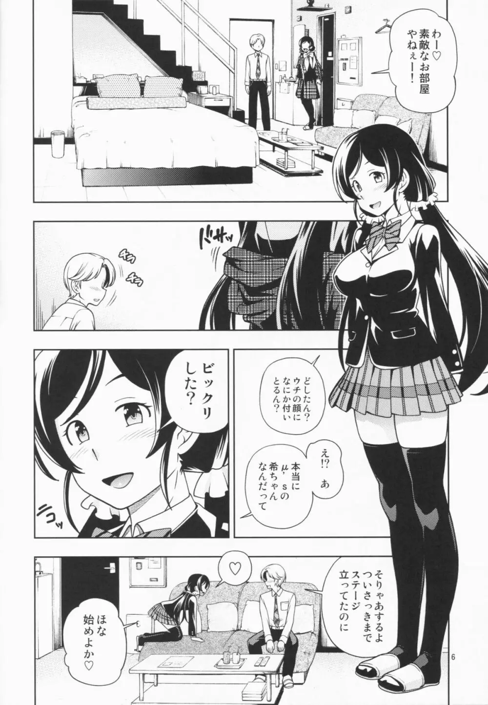 デリバリーμ's Page.6