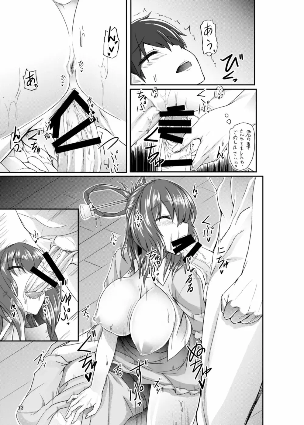 邪仙レイプ Page.13