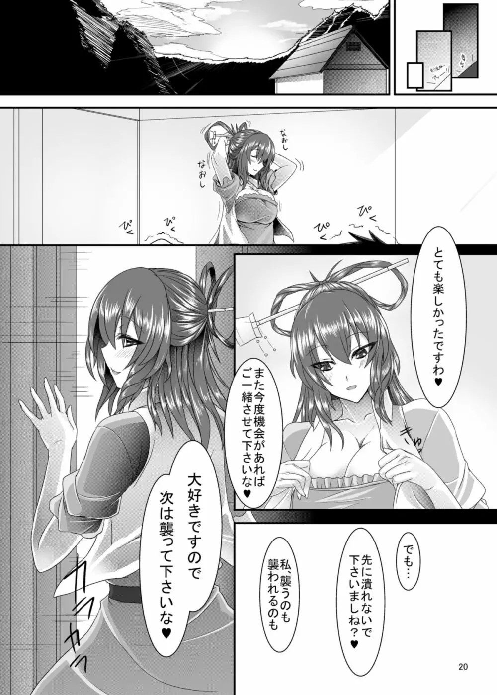 邪仙レイプ Page.20