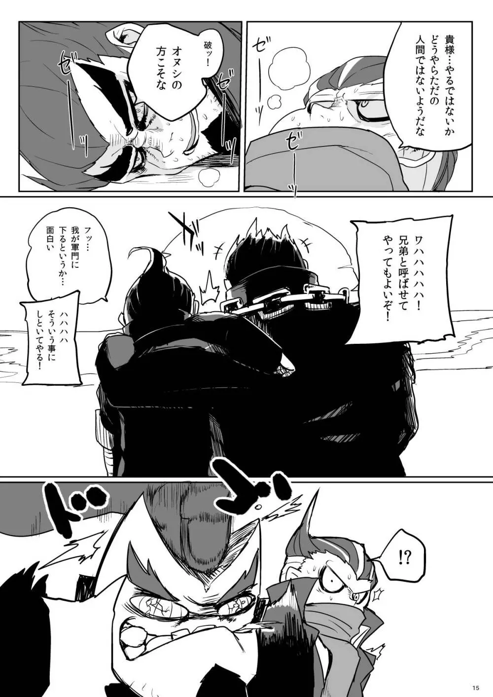 32レンパツロケットパンツマーケッツ Page.15