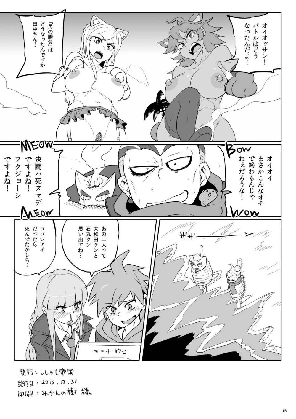 32レンパツロケットパンツマーケッツ Page.16