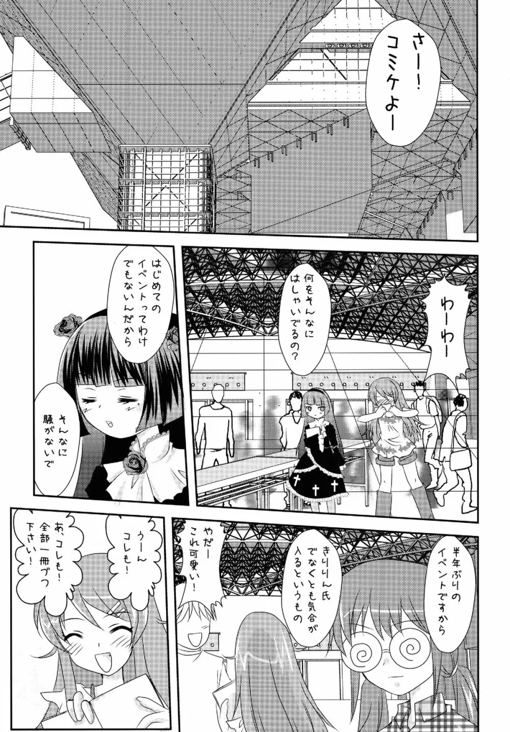 薔薇と黒猫 Page.4