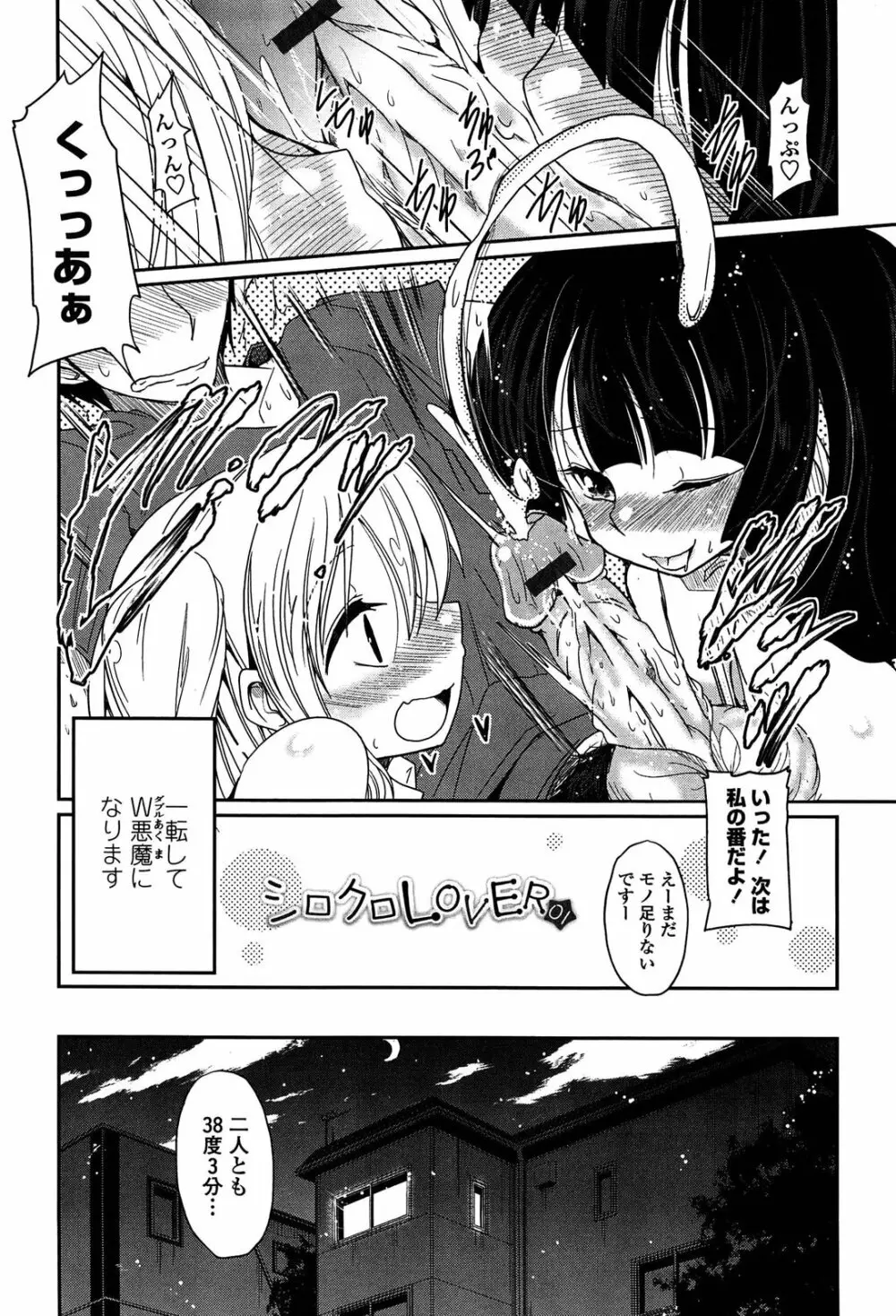 妹♥ロジック Page.10