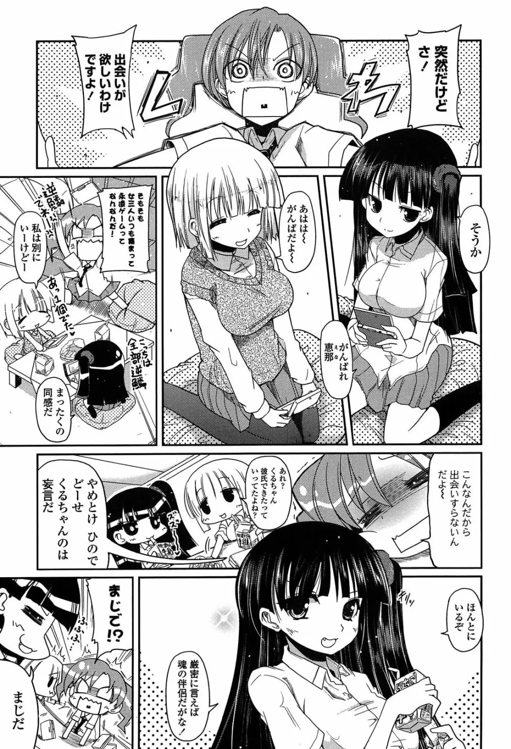 妹♥ロジック Page.101