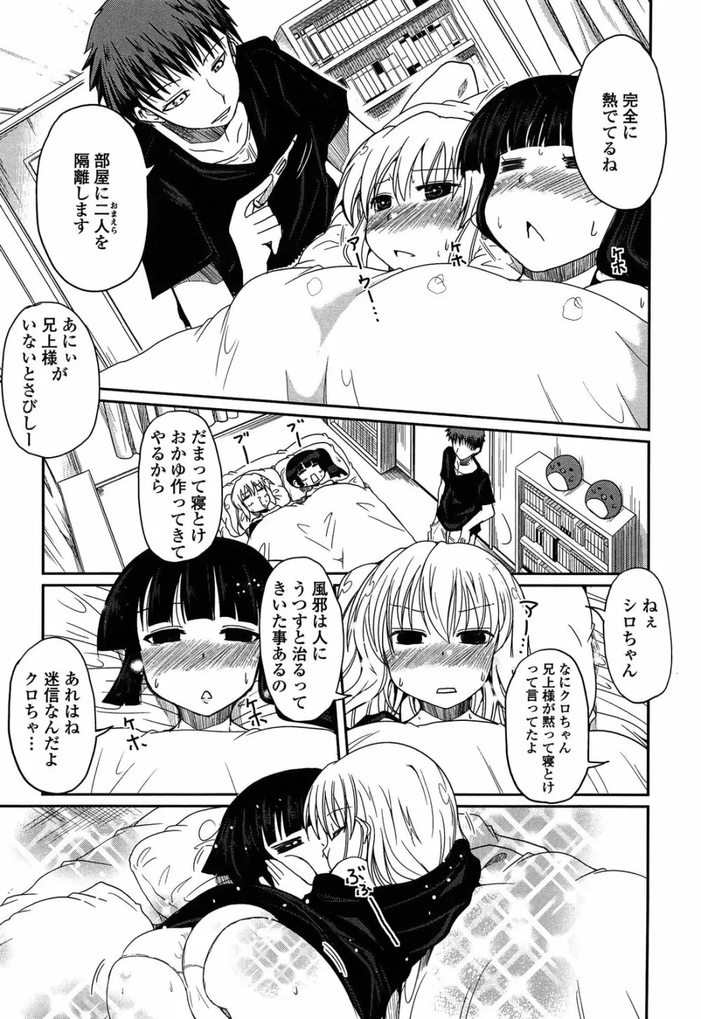 妹♥ロジック Page.11