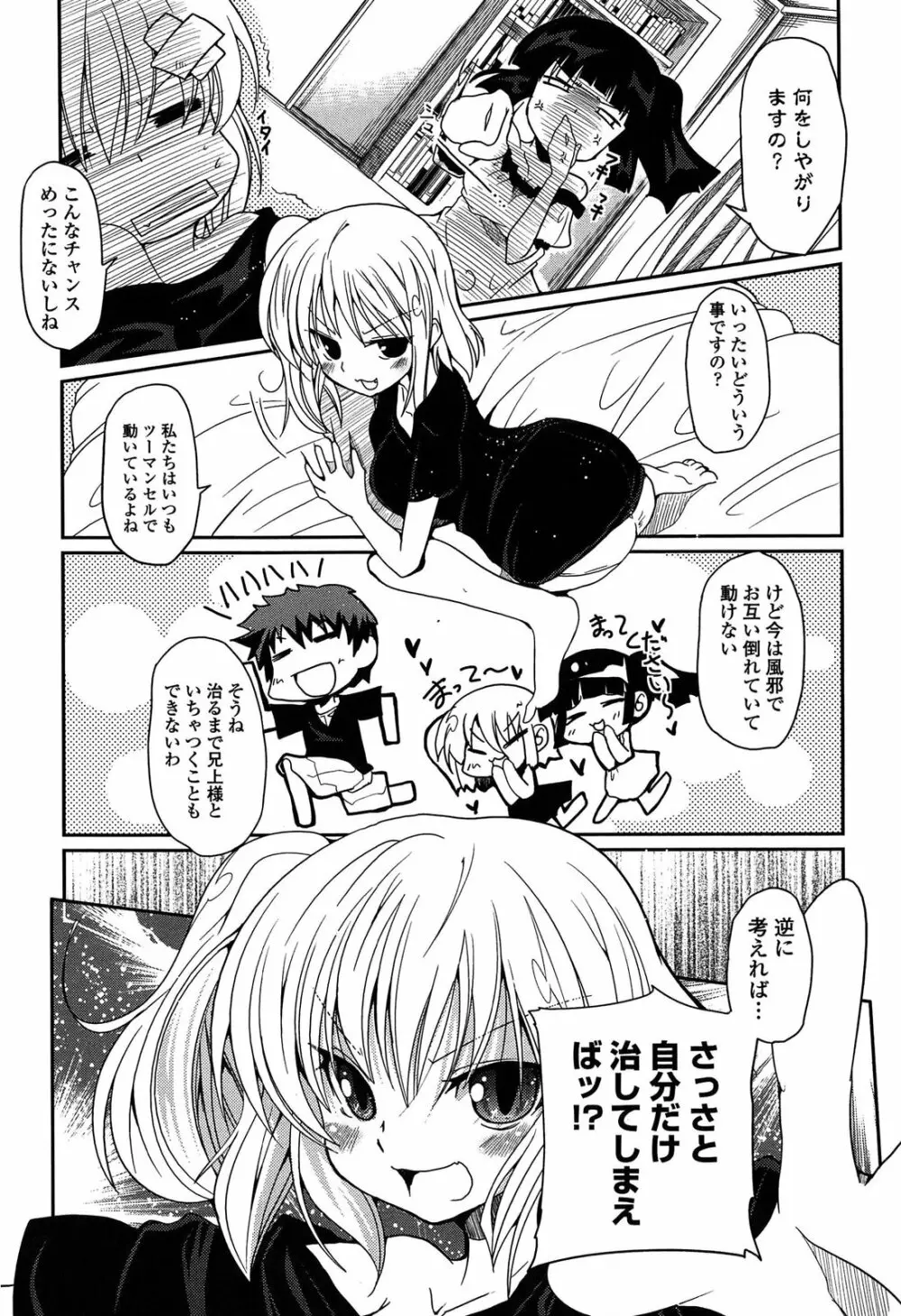 妹♥ロジック Page.12