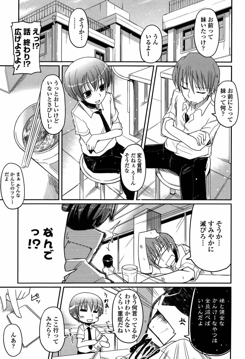 妹♥ロジック Page.121