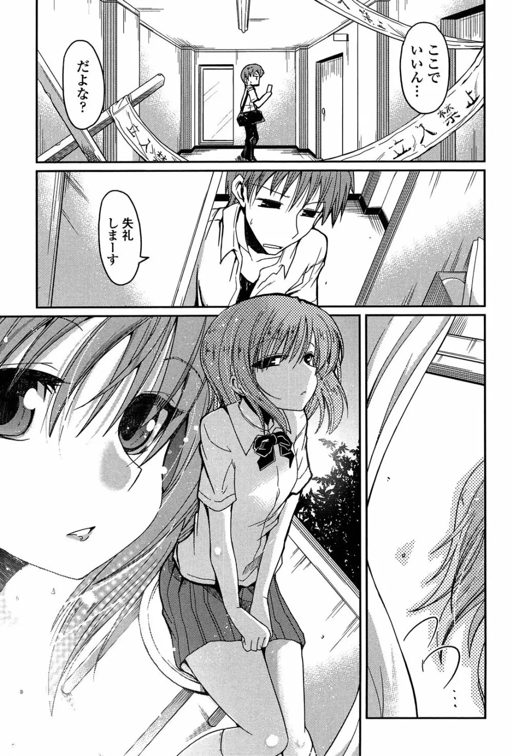 妹♥ロジック Page.123