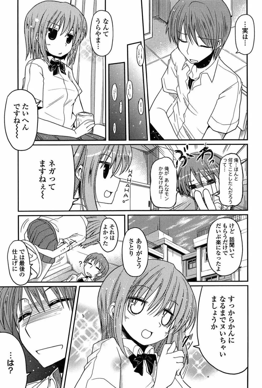 妹♥ロジック Page.125