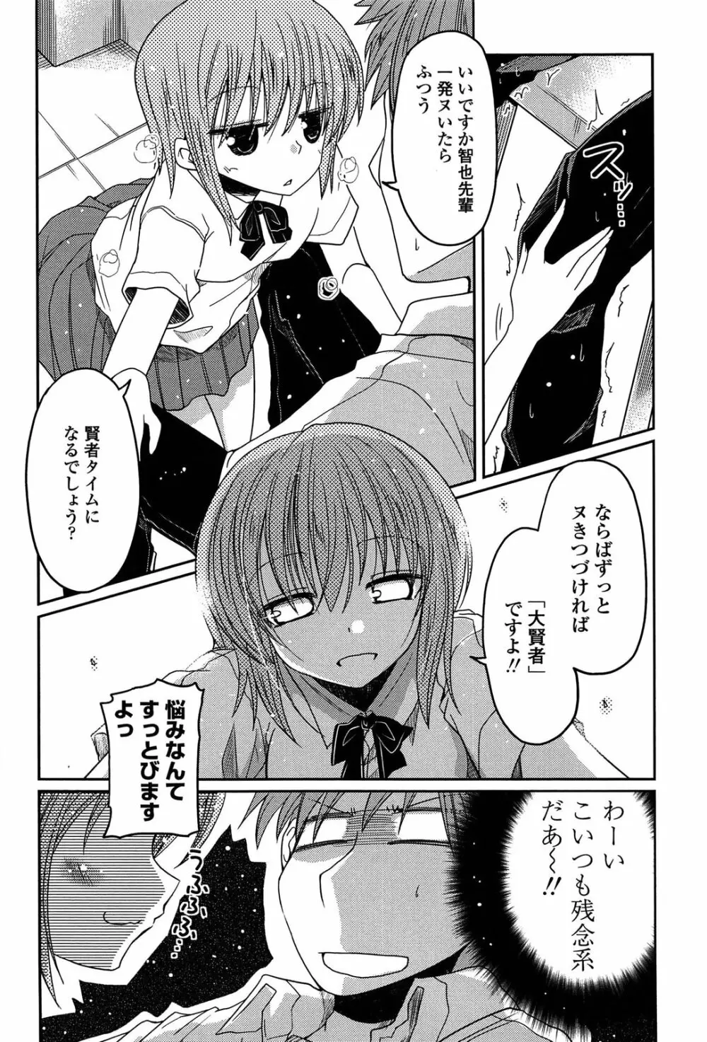 妹♥ロジック Page.126