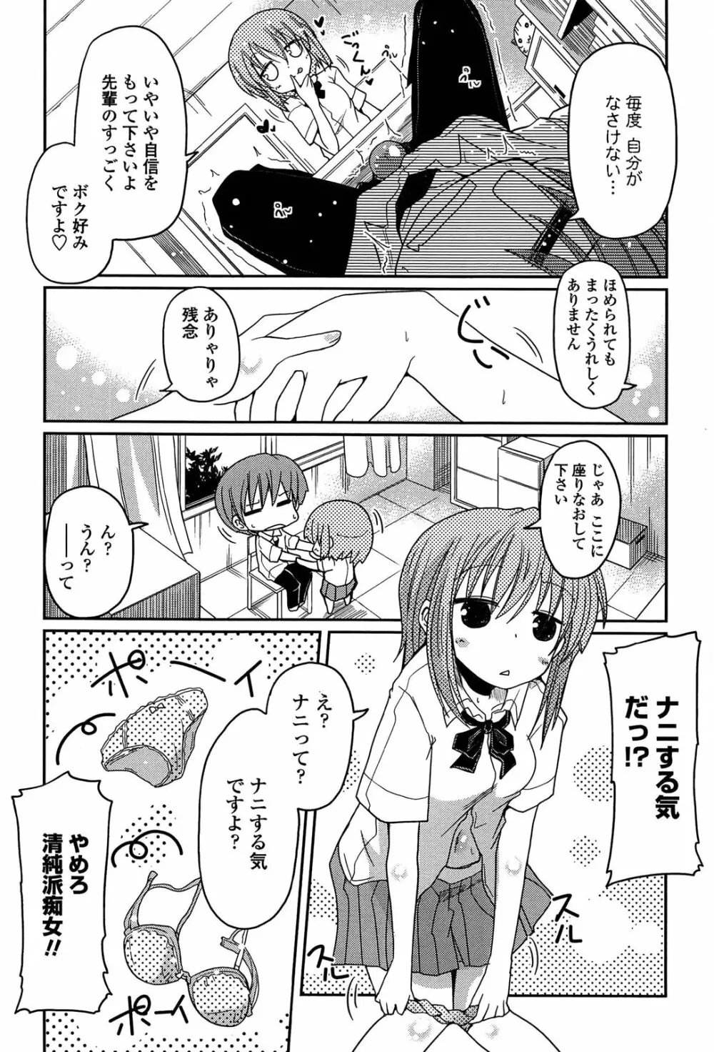 妹♥ロジック Page.130